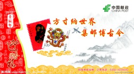 邮政明信片