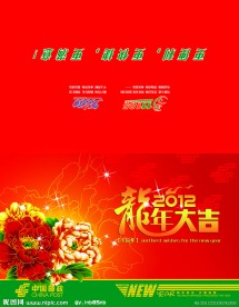邮政2012龙年贺卡图片