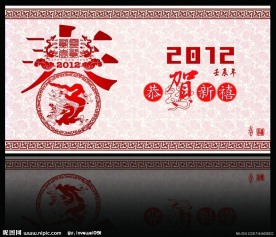 2012春节形象墙