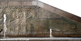 中国海运浮雕