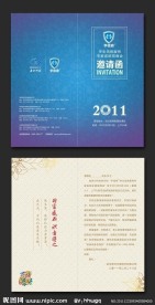 精美邀请函 商务邀请函