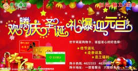 超市圣诞元旦喷绘