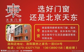 门窗 天东