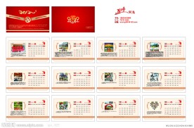 2012台历