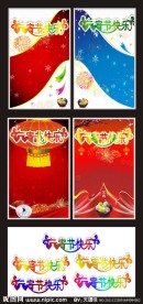 元宵节海报