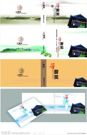 旅游画册封面封底设计
