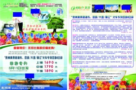 旅游宣传单