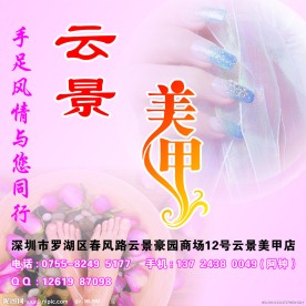 美甲海报