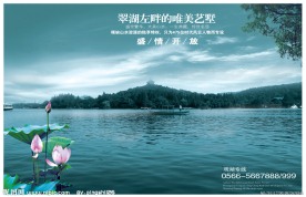 中国风 房地产广告