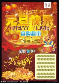 超市元旦新年活动宣传单