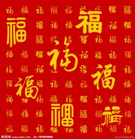 福禄寿