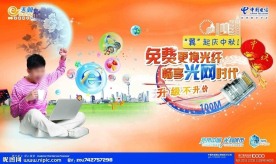 光纤宽带舞台背景展板