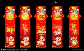 春节对联