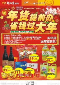 年货提前办省钱过大年
