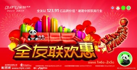 联欢惠