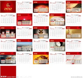 2012台历