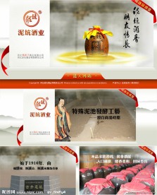 泥坑酒业网站FLASH开场动画