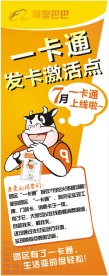 一卡通易拉宝