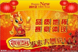 新年挂图