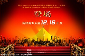 房地产宣传