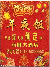 年夜饭 海报
