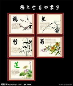 梅兰竹菊四君子