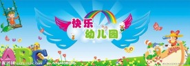 幼儿园展板设计