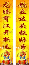 龙年对联