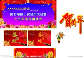 晚会背景板 签到处背景板
