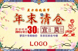 年末清仓