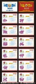2012年最新台历