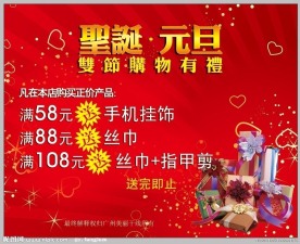 圣诞元旦活动图