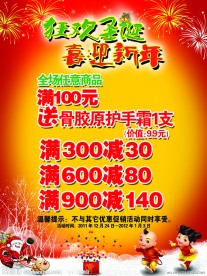 圣诞元旦活动海报