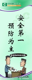 安全生产海报