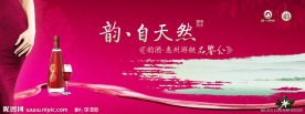 韵酒