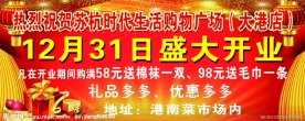 购物广场开业海报
