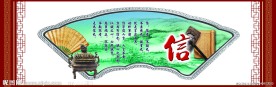 校园文化之信篇