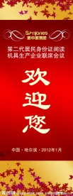 企业欢迎展架