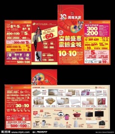 商场宣传折页