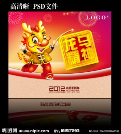 龙马精神