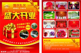 婚庆公司彩页设计