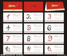 2012台历