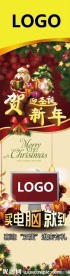 迎圣诞贺新春X展架