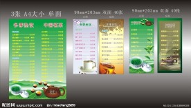 茶店价目表
