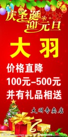 圣诞元旦海报