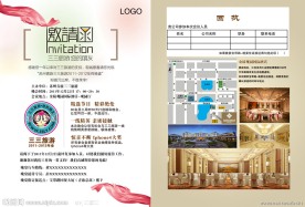 三三旅游邀请函