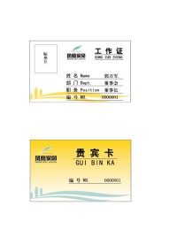 企业工作证