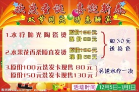 美发店活动促销
