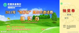 抽奖券