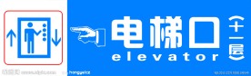 电梯指示牌